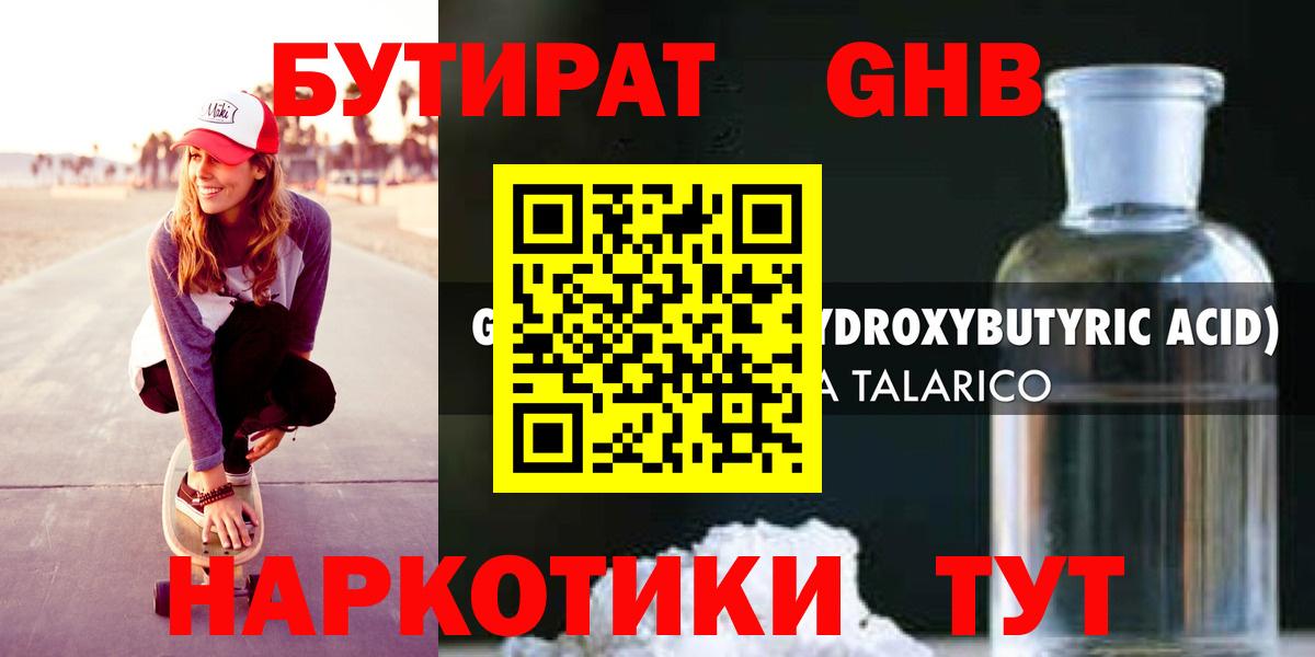 БУТИРАТ  БУТИРАТ Butirat  Вход с VPN  Липецк 
