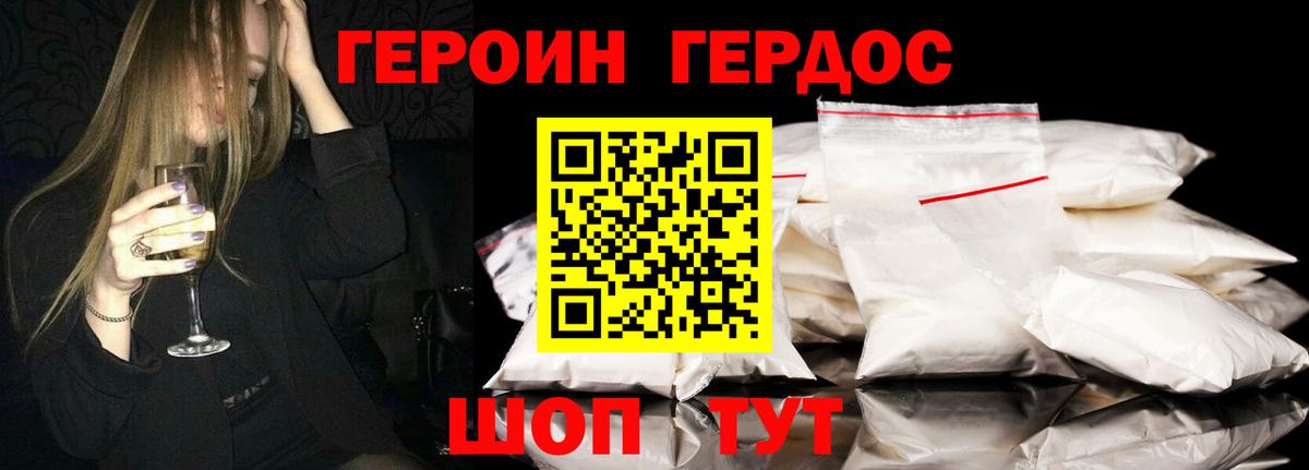 Героин хмурый Липецк