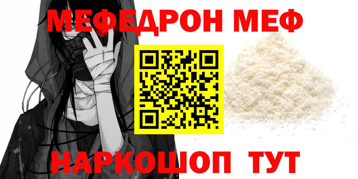 МЯУ-МЯУ 4 MMC  МЕФ  МЕФ  Вход с VPN  Липецк  Меф мука 